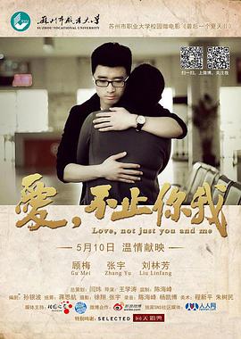 愛，不止你我(全集)