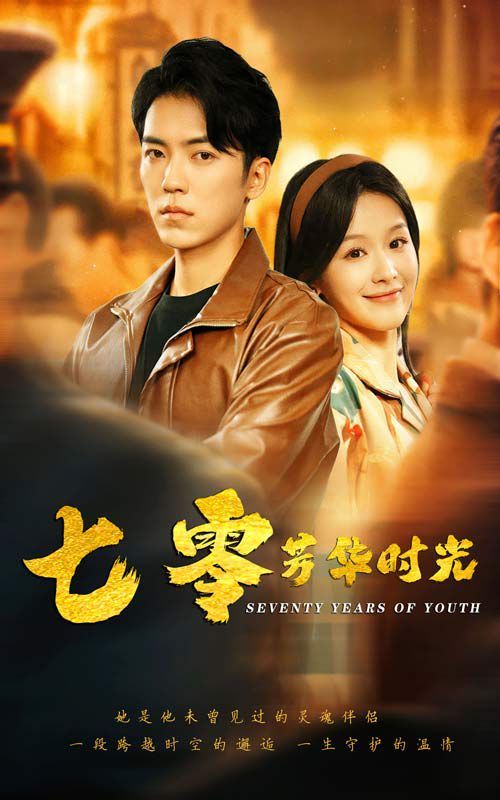 七零芳華時(shí)光（穿書(shū)七零：冷面軍少夜夜洗床單）(全集)