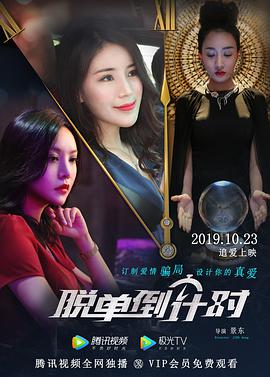 脫單倒計(jì)時(全集)