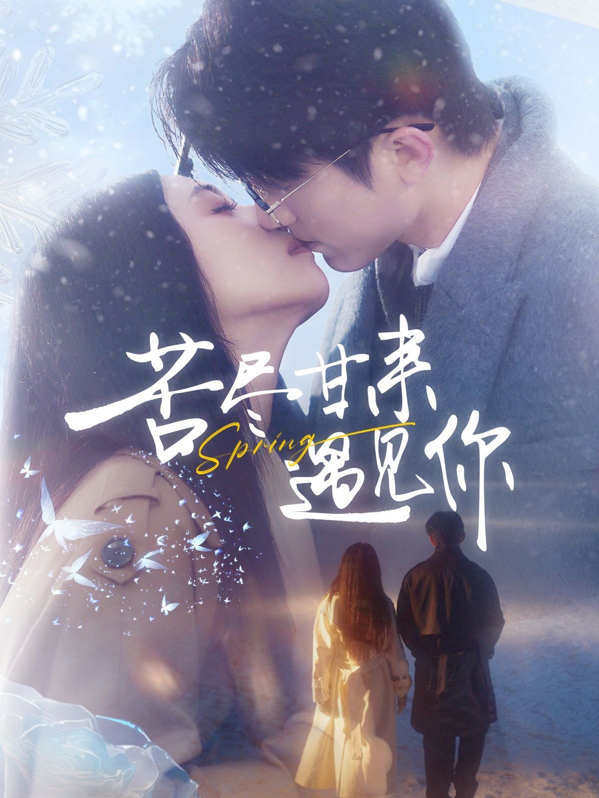 苦盡甘來(lái)遇見(jiàn)你(全集)