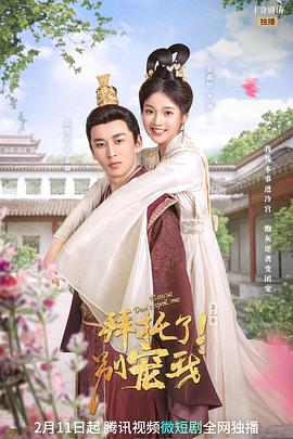 拜托了！別寵我 第三季(全集)