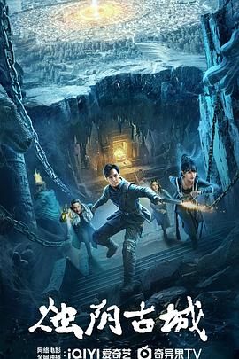 燭陰古城(全集)