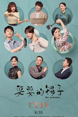 婆婆的鐲子（衛(wèi)視版）(全集)