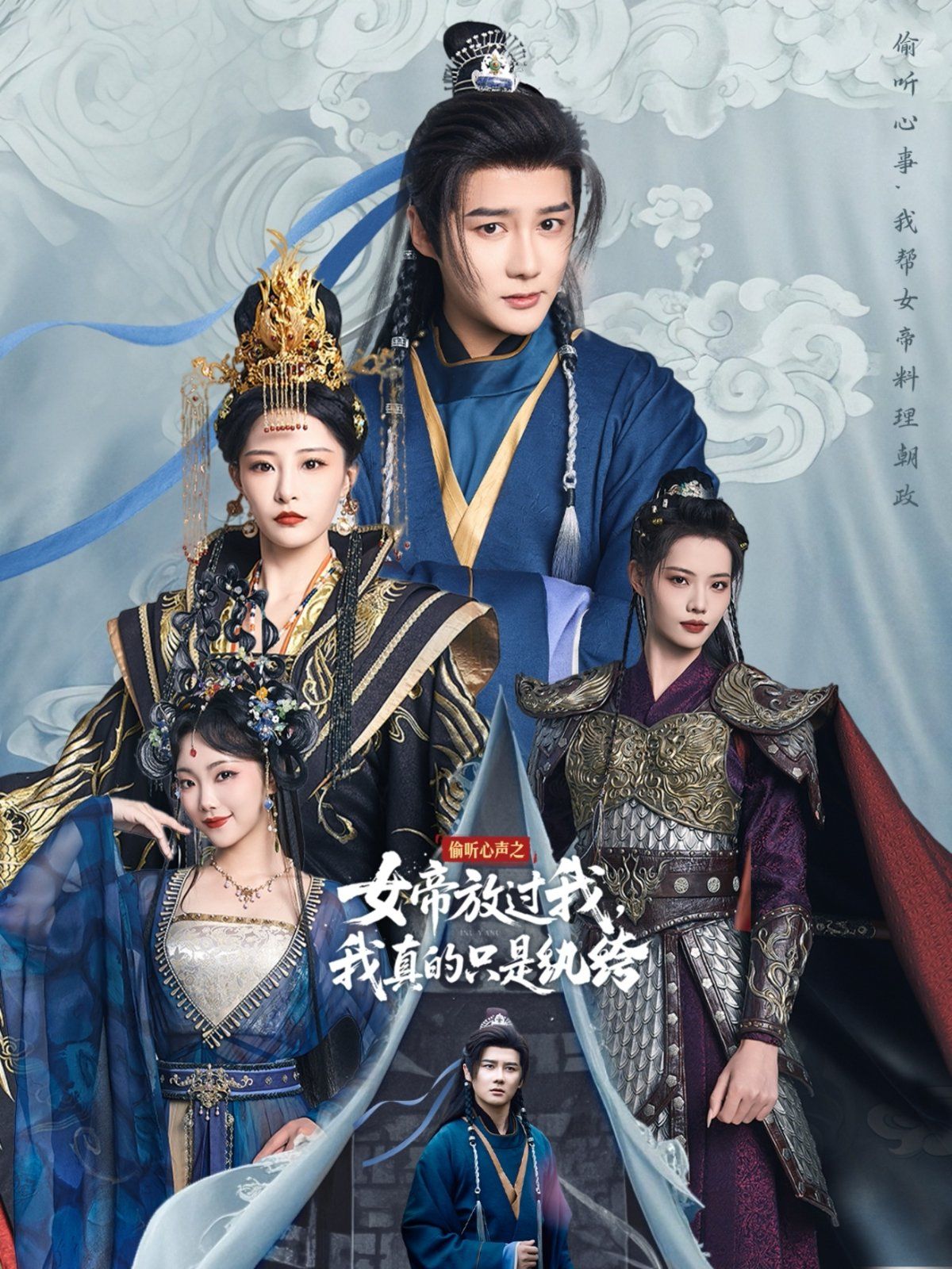 偷聽心聲之女帝放過(guò)我我真的只是紈绔(全集)