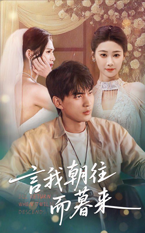 言我朝往而暮來(全集)