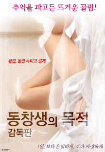 同學的目的-導(dǎo)演版