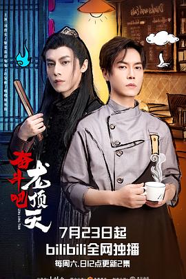 奮斗吧，龍頂天(全集)