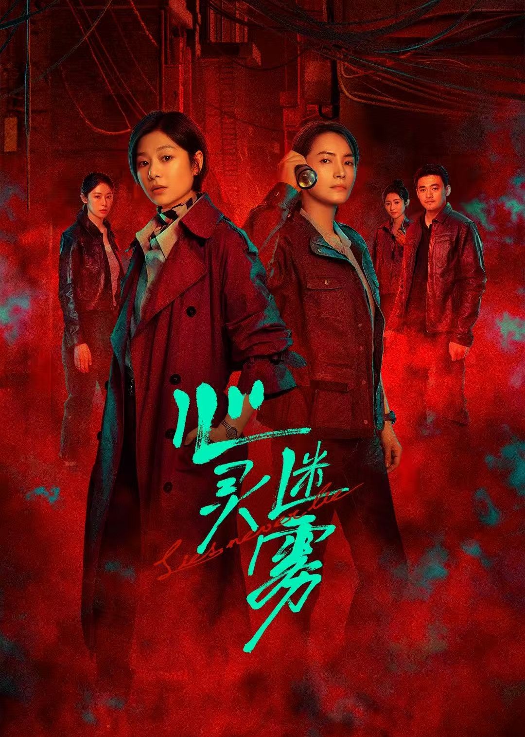 心靈迷霧(全集)