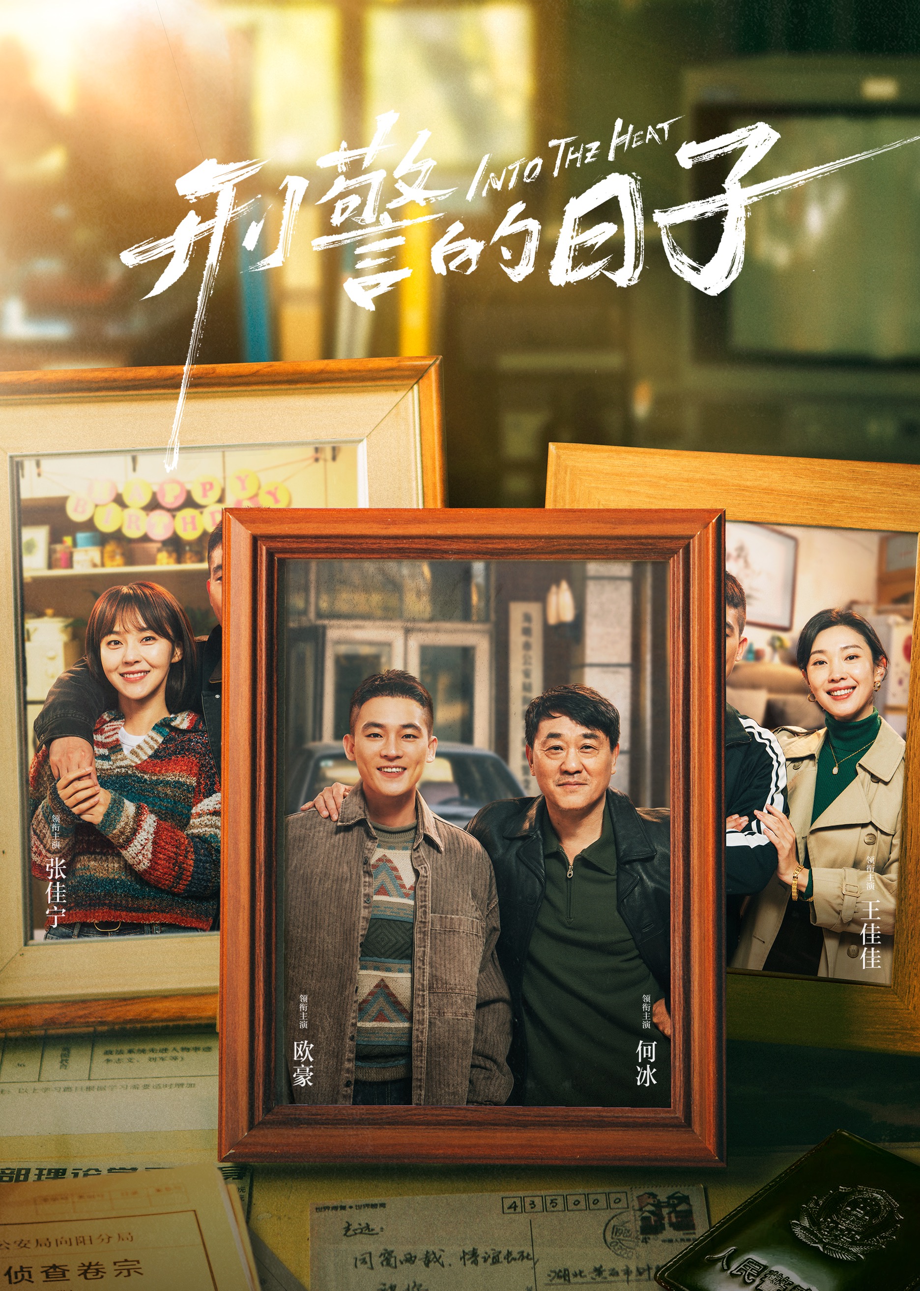 刑警的日子(全集)