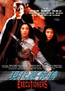 現(xiàn)代豪俠傳粵語(yǔ)