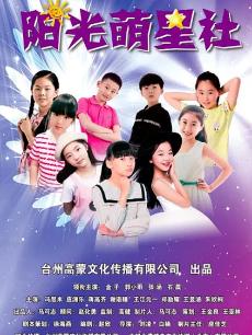 陽(yáng)光萌星社