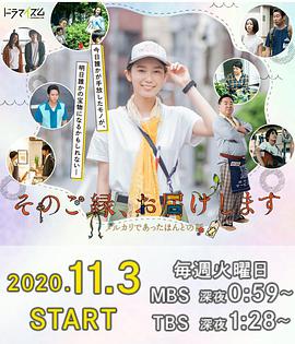 那份緣，給你送去-梅爾卡利的真實(shí)故事-(全集)