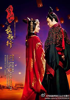 秀麗江山之長(zhǎng)歌行(全集)