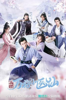 劍網3萬花小醫(yī)仙