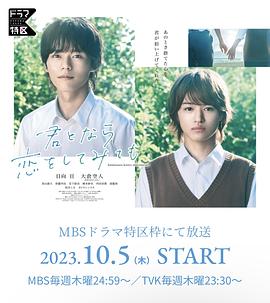 如果是你，或許可以相戀