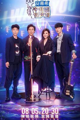 中國好聲音2022第10期加更