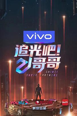追光吧！哥哥(全集)