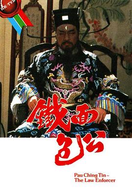 鐵面包公粵語(yǔ)(全集)