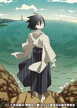 懺·再見，絕望先生(全集)