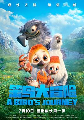 笨鳥大冒險(xiǎn)(全集)