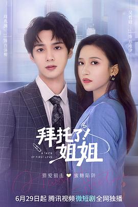 拜托了！姐姐(全集)