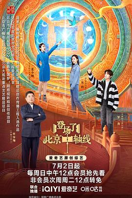 登場(chǎng)了！北京中軸線(xiàn)