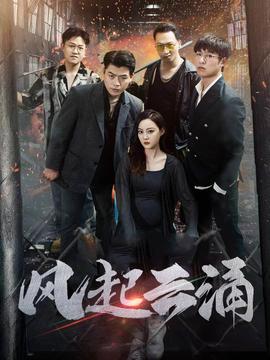 破天之百戰(zhàn)之王第二部$破天之勝者為王$風起云涌(全集)