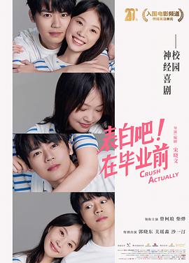 表白吧！在畢業(yè)前