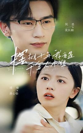 擺攤十年，我竟是千金大小姐(全集)