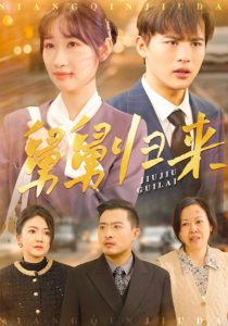 舅舅歸來(lái)(全集)