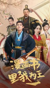 漫畫書里我為王(全集)