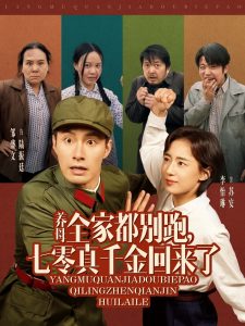 養(yǎng)母全家都別跑，七零真千金回來了(全集)