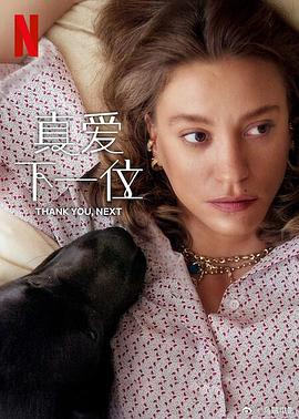 真愛(ài)下一位第二季(全集)