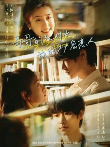 哥哥的死對(duì)頭，我的秘密戀人(全集)