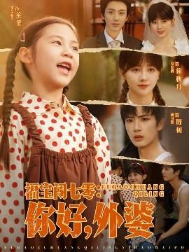 福寶闖七零：你好，外婆(全集)
