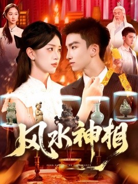 風水神相(全集)