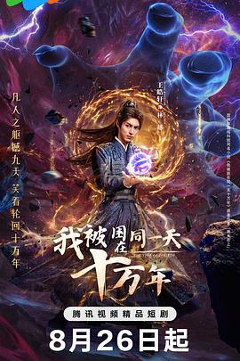 我被困在同一天十萬年(全集)