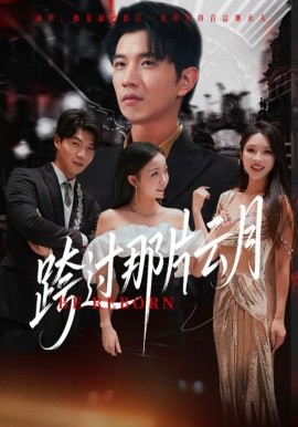 跨過(guò)那片云月(全集)