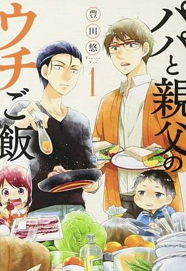 爸爸與父親的家常菜(全集)