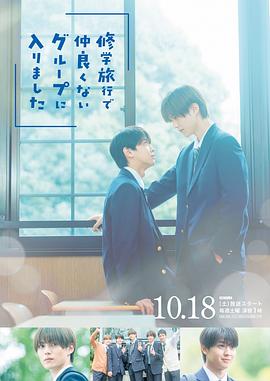 修學(xué)旅行時被分進(jìn)了合不來的組(全集)