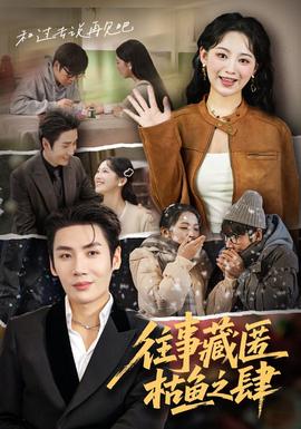 往事藏匿枯魚之肆(全集)