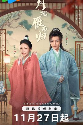 月攏雁西歸(全集)