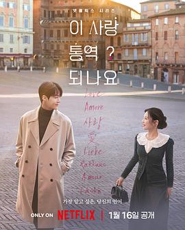 愛情怎么翻譯？(全集)