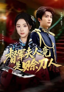 督軍F人竟是賒刀人(全集)