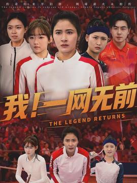我！一網(wǎng)無前(全集)