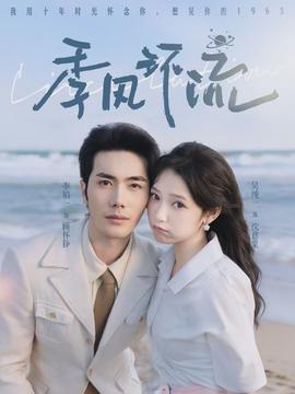 季風環(huán)流(全集)