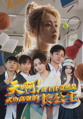 天?。“嘀魅尉谷皇俏涔Ω邚姷拈L公主(全集)